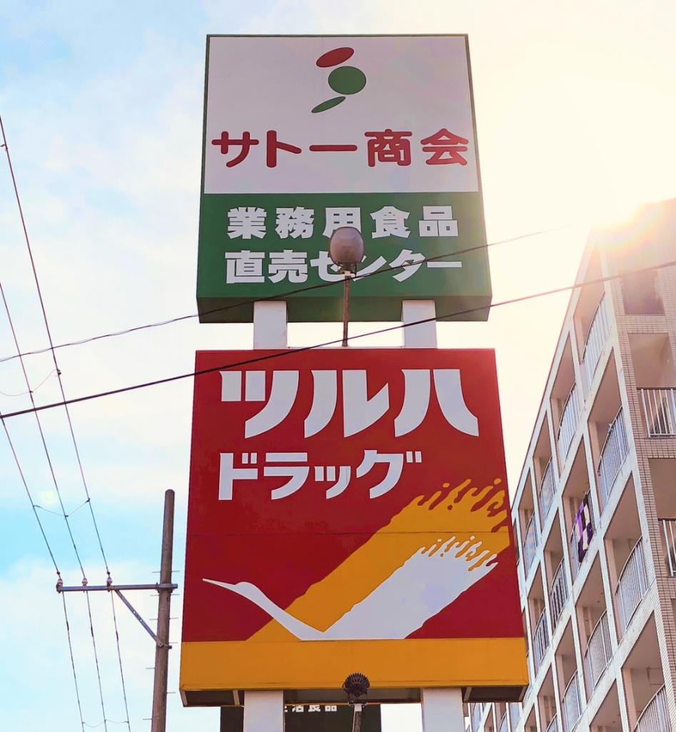 Charmeun（シャルムアン） ツルハドラッグ荒巻本沢店（ドラッグストア）