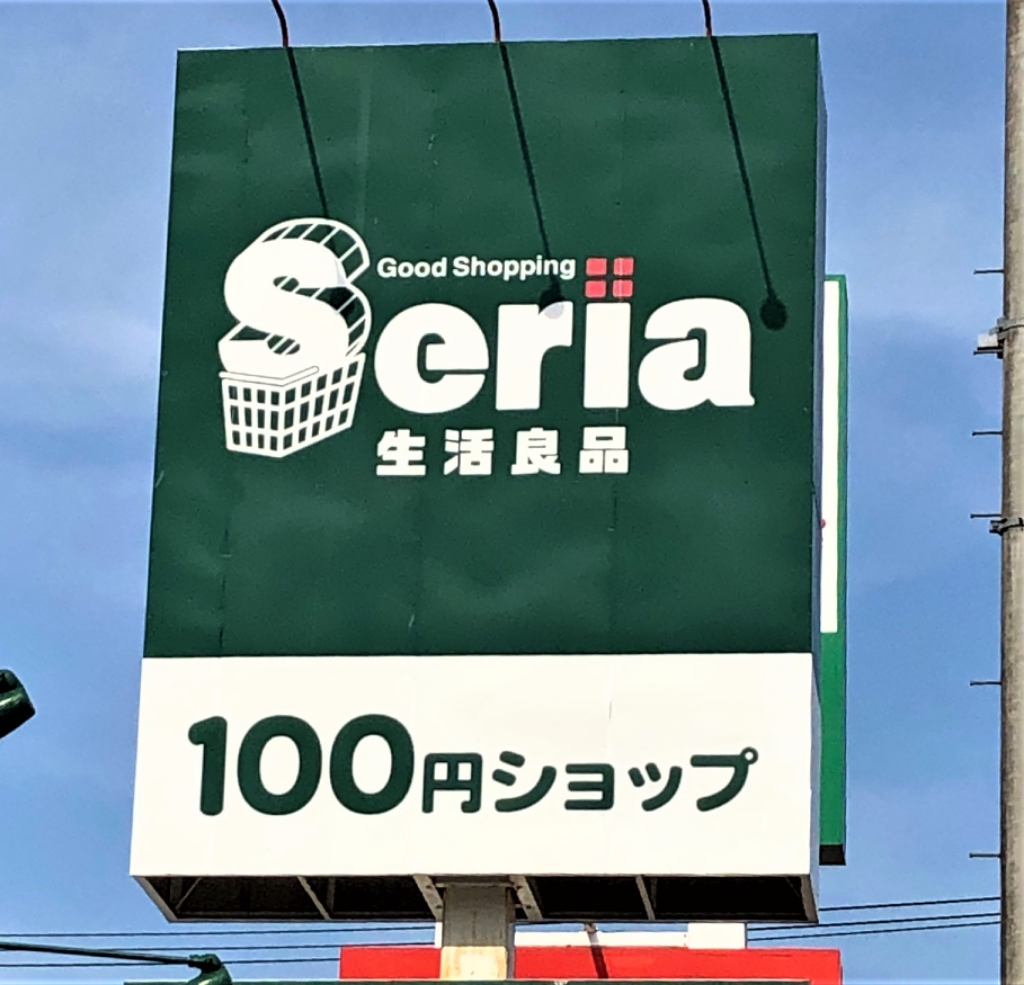コーポ星 セリア　荒巻店（その他）