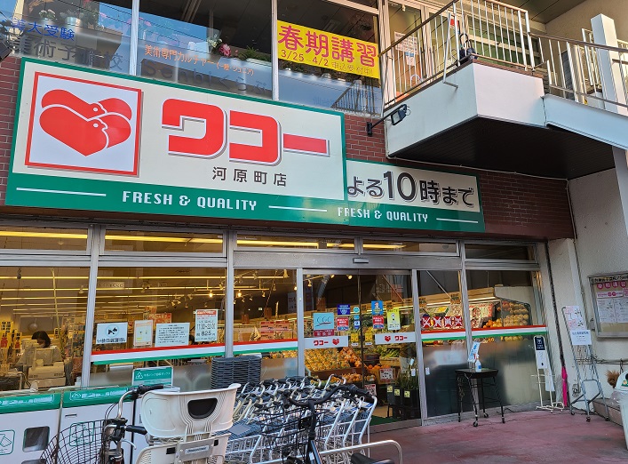 MONT　DOR（モンドール） ワコー河原町店（スーパー）