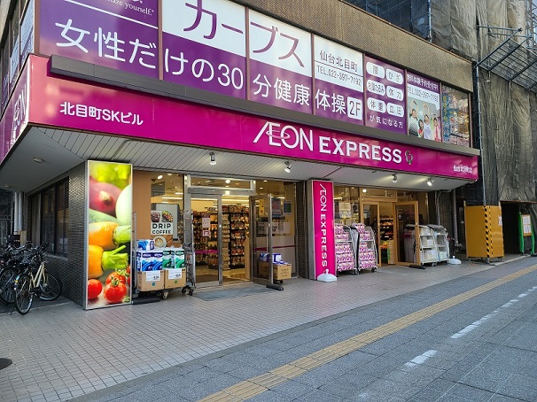 コーポ向山 イオンエクスプレス仙台北目町店（スーパー）