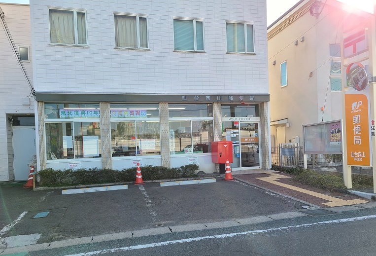 コーポ向山 仙台向山郵便局（郵便局）