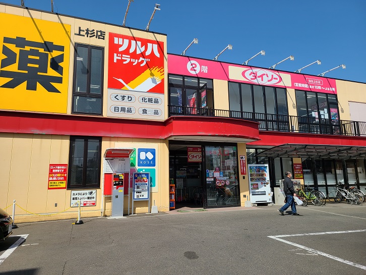 ポーロニア上杉Ⅱ ツルハドラッグ仙台上杉店（ドラッグストア）