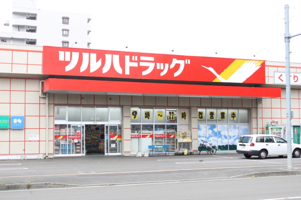 セジュール中倉 ツルハドラッグ（ドラッグストア）