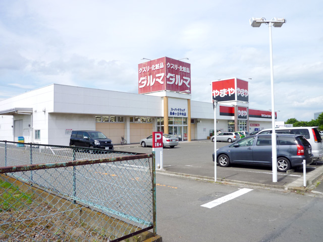 メゾン長命ヶ丘 スーパードラッグダルマ長命ヶ丘中央店（ドラッグストア）