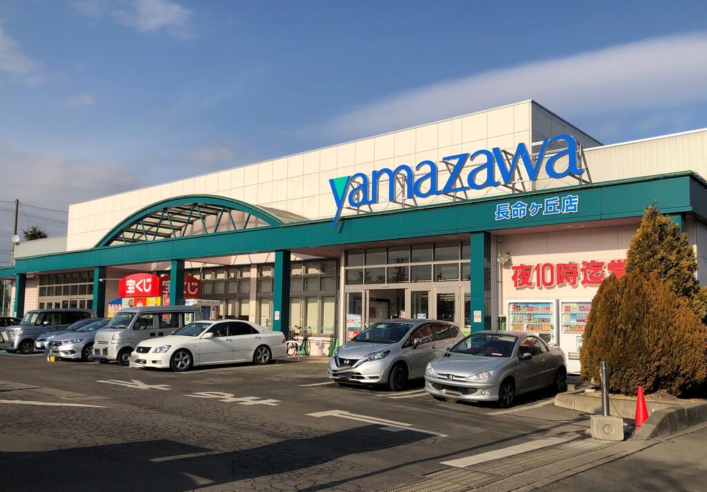 ハウス・ビューダリッヒ ヤマザワ長命ヶ丘店（スーパー）