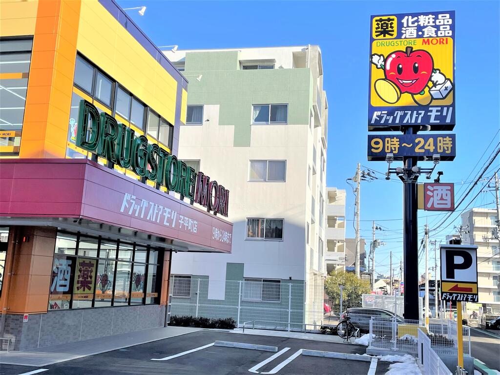 コーポモルゲンロート ドラッグストアモリ子平町店（ドラッグストア）