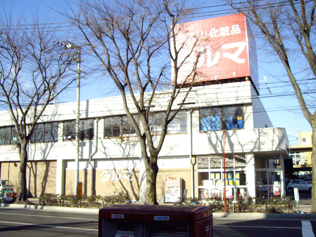サンプラザファムリⅡ スーパードラッグダルマやまと店（ドラッグストア）