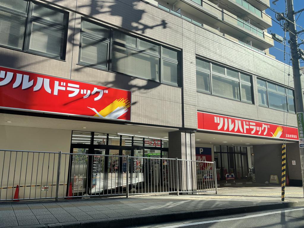 パインクレスト ツルハドラッグ北仙台駅前店（ドラッグストア）