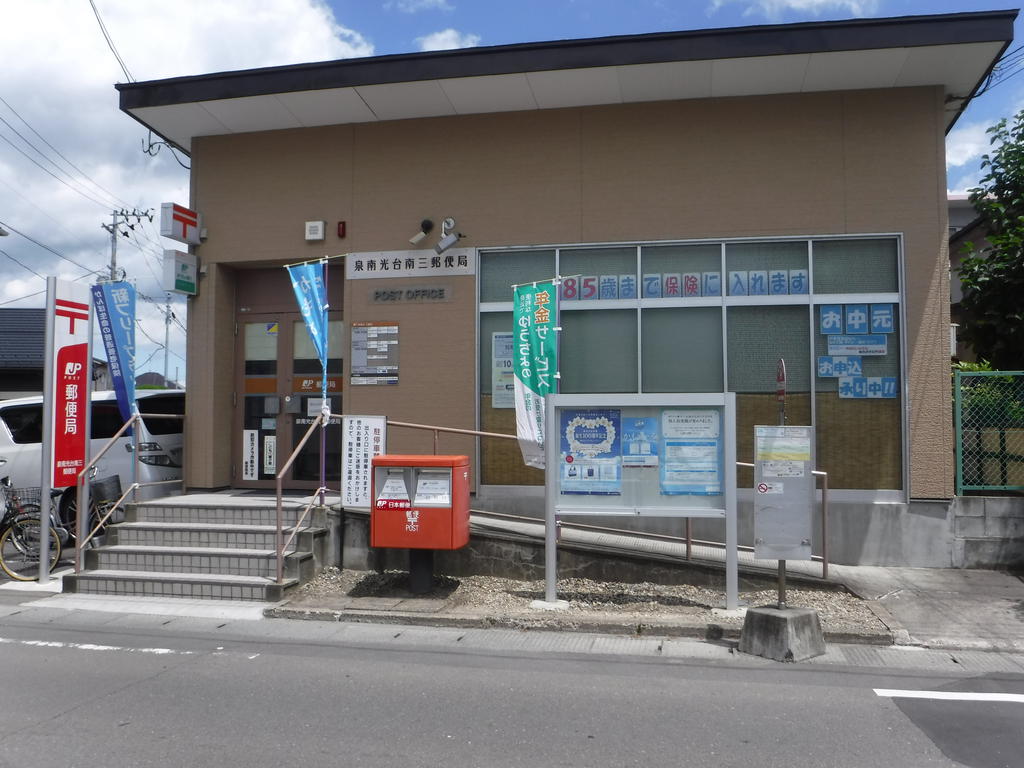 Ｊアドレス南光台 泉南光台南三郵便局（郵便局）