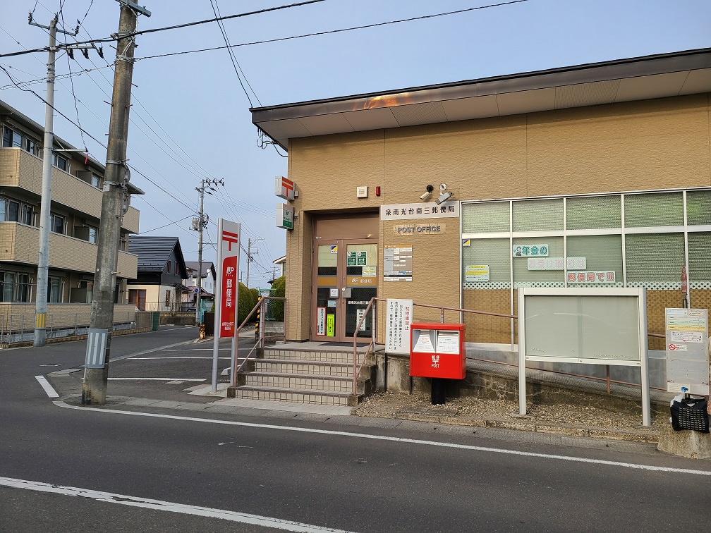 コーポ佐藤（南光台南） 泉南光台南三郵便局（郵便局）