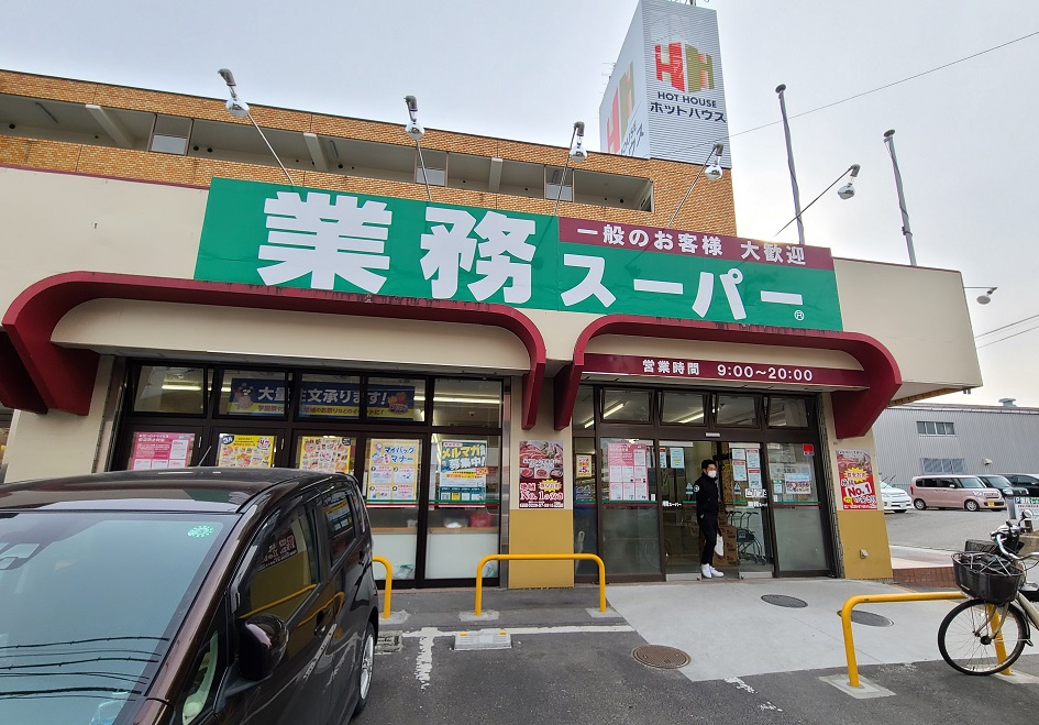 グリーンハイツ 業務スーパー南光台店（スーパー）