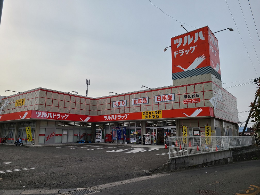グリーンハイツ 調剤薬局ツルハドラッグ南光台店（ドラッグストア）