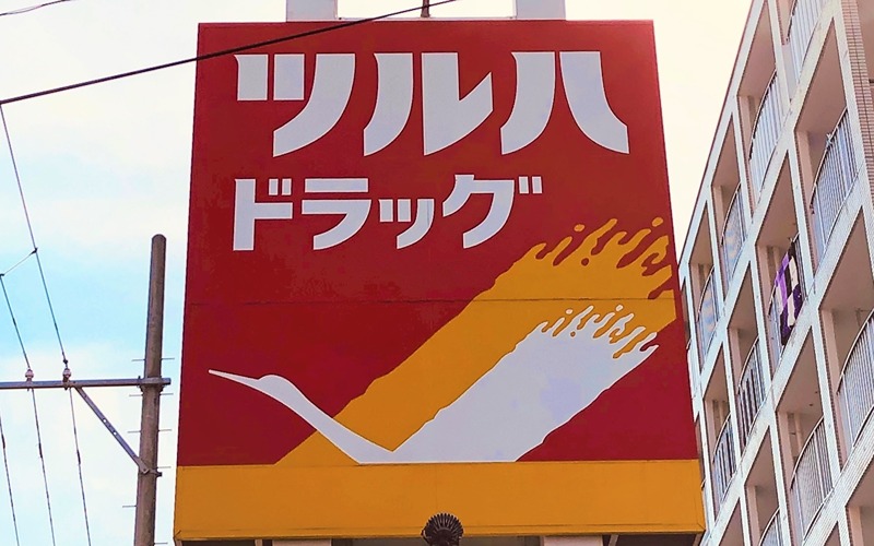 サングーテス志波町 ツルハドラッグ 仙台荒町店