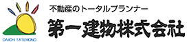 第一建物株式会社