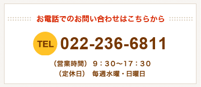 物件のお問い合わせ・内覧希望はこちらから