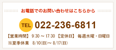 物件のお問い合わせ・内覧希望はこちらから